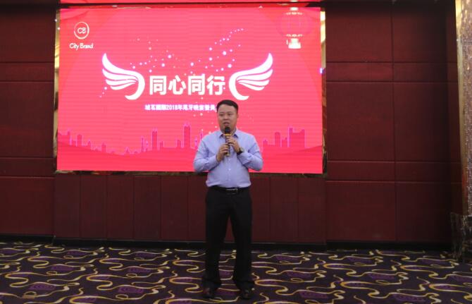 同心同行，城茗國際2018年尾牙晚宴暨員工表彰