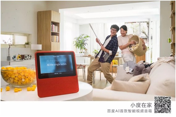 售價(jià)599！百度發(fā)布國內(nèi)首款智能視頻音箱“小度在家”