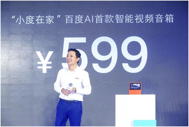 售價(jià)599！百度發(fā)布國內(nèi)首款智能視頻音箱“小度在家”