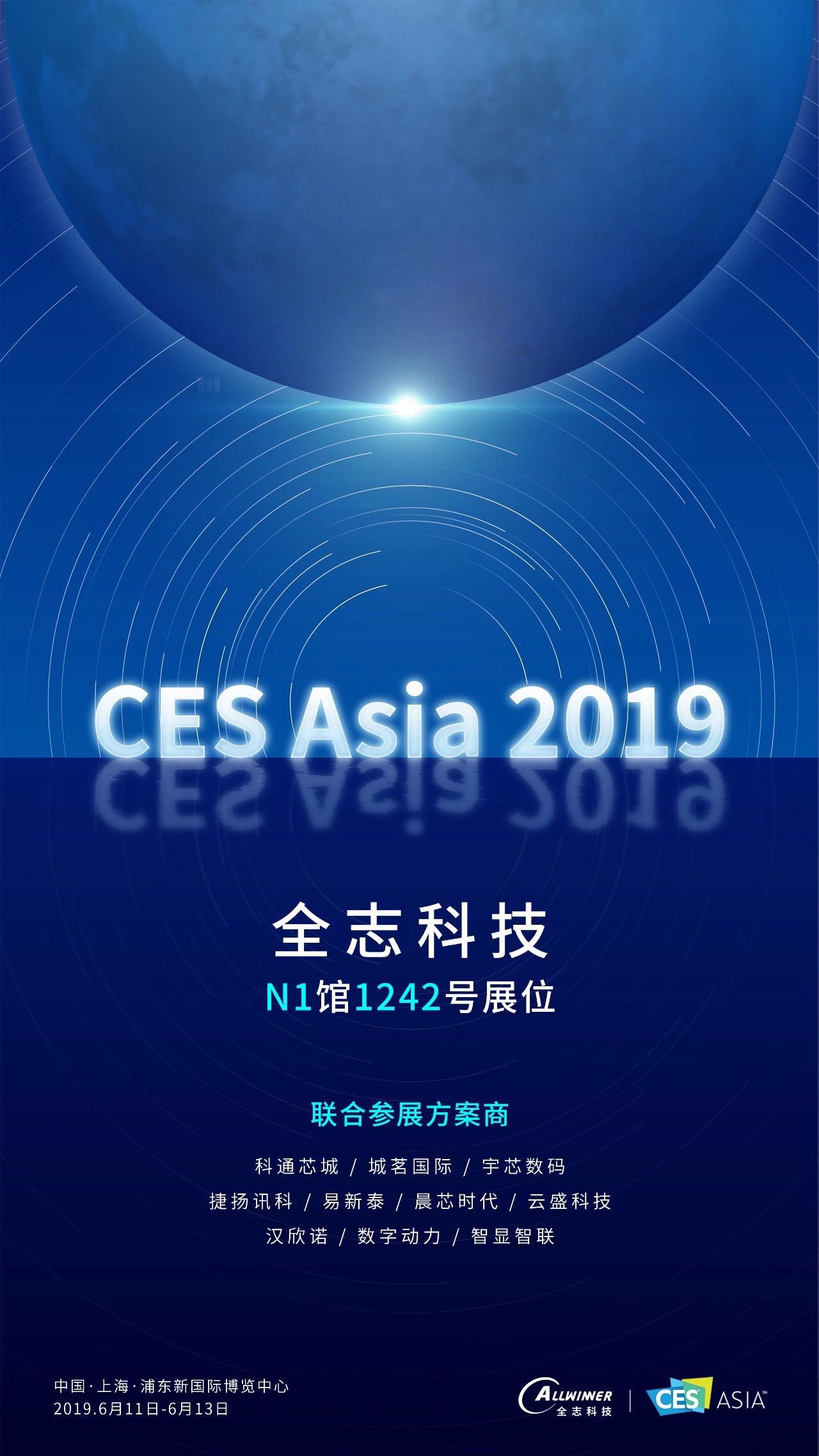 城茗國際CES Asia 2019全志科技聯(lián)合參展商