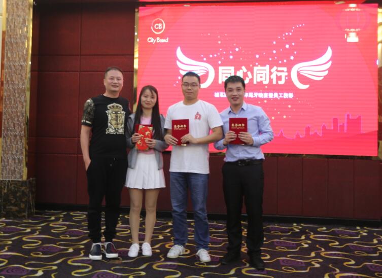 同心同行，城茗國際2018年尾牙晚宴暨員工表彰