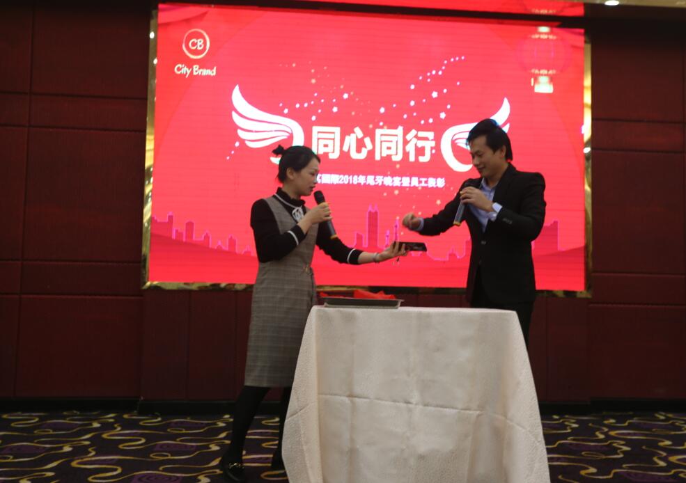 同心同行，城茗國際2018年尾牙晚宴暨員工表彰
