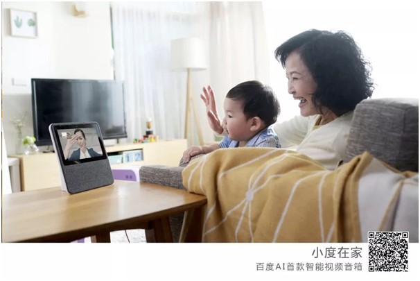 售價(jià)599！百度發(fā)布國內(nèi)首款智能視頻音箱“小度在家”