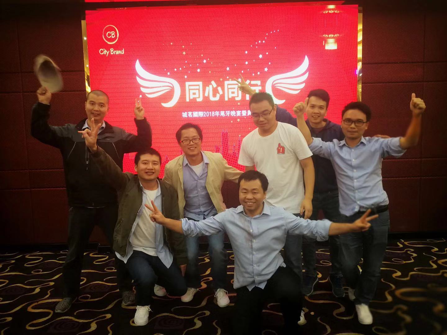 同心同行，城茗國際2018年尾牙晚宴暨員工表彰